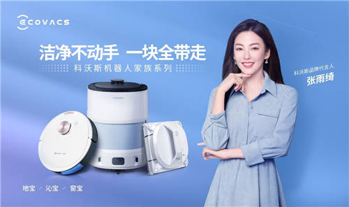 家中潔凈不動(dòng)手 1塊錢(qián)帶走張雨綺的雙十一智享清潔之選