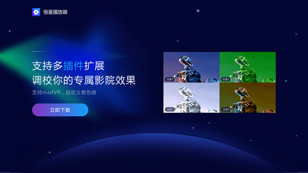 如果電腦里只留一款播放器，選恒星播放器就對(duì)了