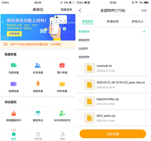 微信文件過期怎么恢復(fù)？刪除輕松恢復(fù)也是！
