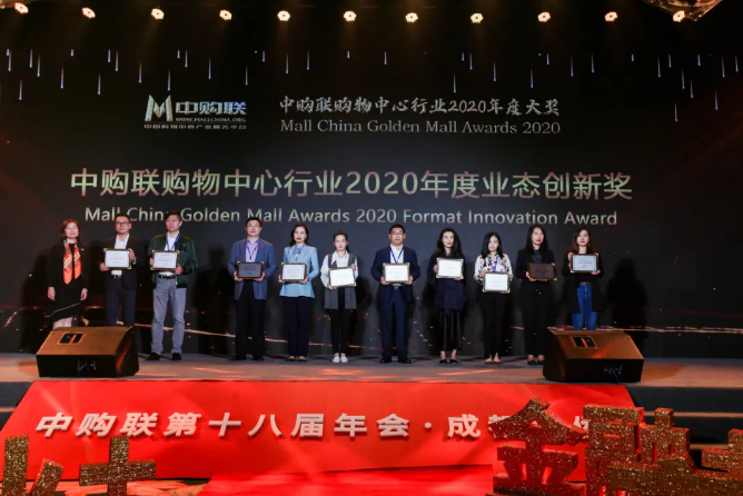 大發(fā)地產：ist艾尚天地榮獲2020年度業(yè)態(tài)創(chuàng)新獎