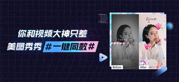 美圖秀秀：社交者的通行證，大眾美學(xué)的領(lǐng)導(dǎo)者