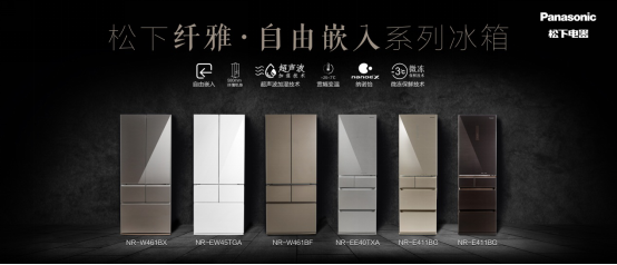 締造窖藏級(jí)儲(chǔ)酒體驗(yàn)，松下冰箱新品上海蘇寧首發(fā)