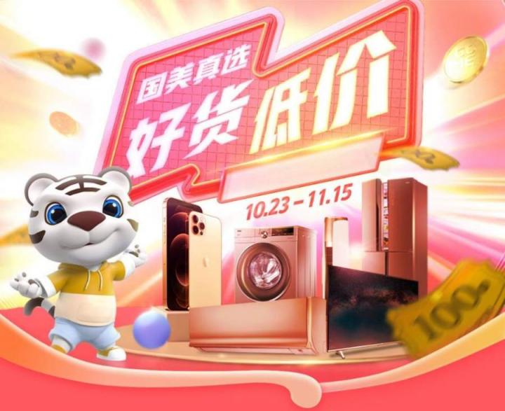 爆款低價(jià)大牌 國美真選不玩虛的