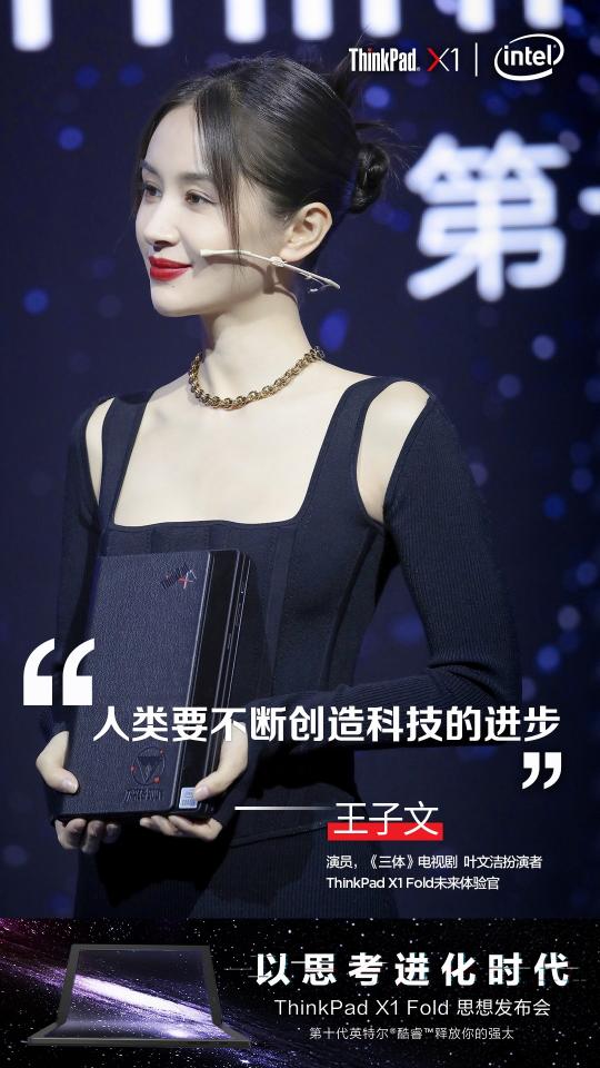 《三體》遇到ThinkPad X1 Fold：以萬物的尺度折疊，以思考進(jìn)化時代