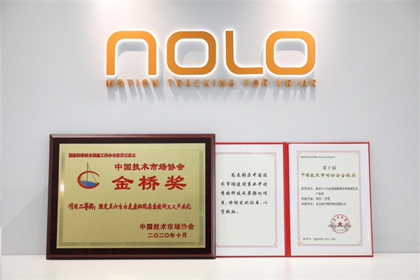 NOLO VR榮獲第十屆中國技術(shù)市場協(xié)會金橋獎(jiǎng)二等獎(jiǎng)