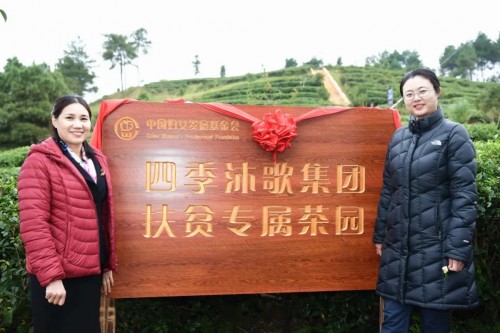 四季沐歌攜手婦基會走進(jìn)貴州丹寨，暖心公益助力脫貧攻堅
