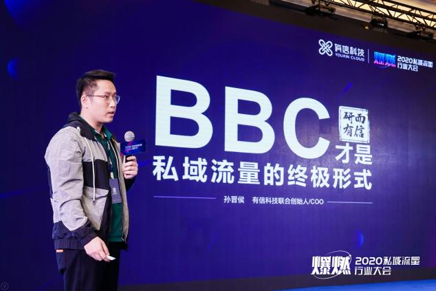 注企業(yè)BBC解決方案，有信科技榮獲“2020中國私域行業(yè)年度大獎”