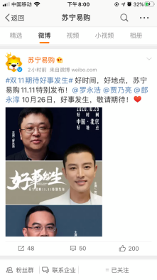 夢幻組合！羅永浩、賈乃亮、郎永淳組團(tuán)參演蘇寧易購雙十一發(fā)布會