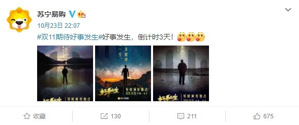 夢幻組合！羅永浩、賈乃亮、郎永淳組團(tuán)參演蘇寧易購雙十一發(fā)布會