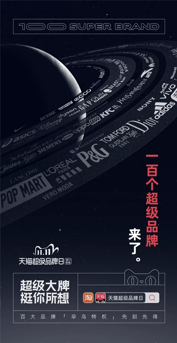 雙11的重頭戲來了，全網(wǎng)第一營銷IP天貓超級品牌日出擊