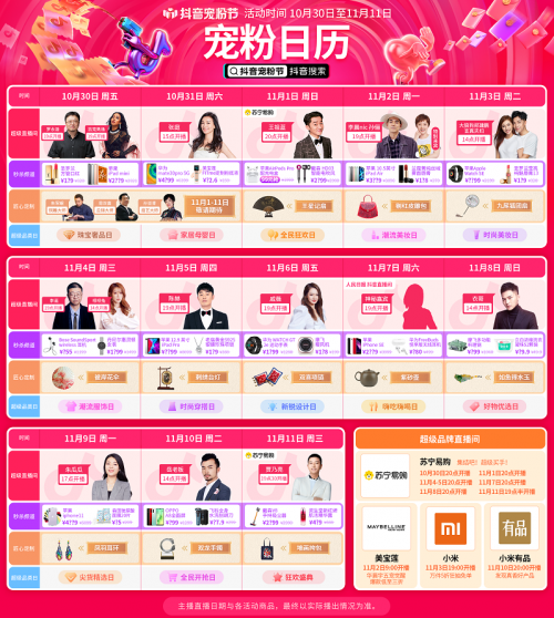 11.11抖音寵粉節(jié)即將開(kāi)始，萬(wàn)千優(yōu)價(jià)好物寵到你開(kāi)心