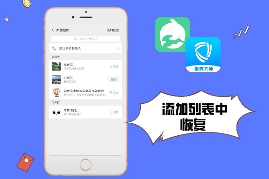 怎么恢復(fù)刪除的微信通訊錄好友？3分鐘恢復(fù)3年前刪除的好友！