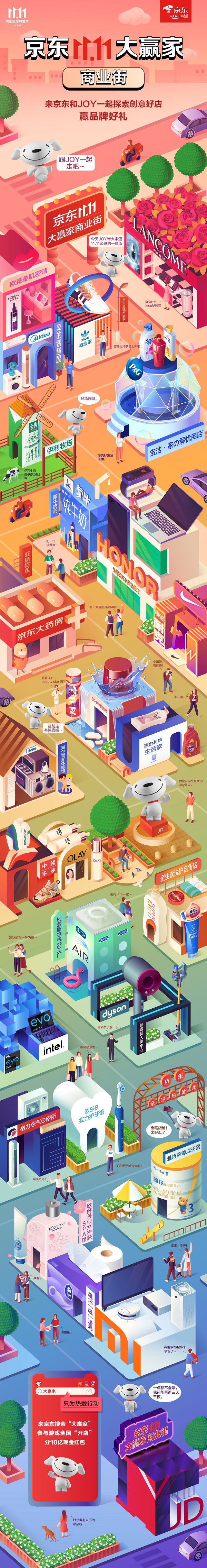 花式逛街非?？?！做京東11.11大贏家邊逛邊贏品牌好禮！