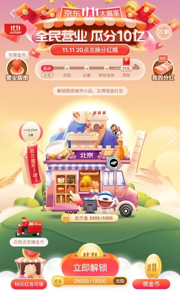 花式逛街非常可！做京東11.11大贏家邊逛邊贏品牌好禮！