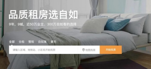 見(jiàn)證行業(yè)從0到1，自如讓品質(zhì)租房成標(biāo)配
