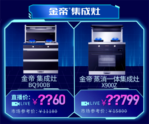 金帝集成灶攜手家居巨頭紅星美凱龍，開啟超級電器品類節(jié)