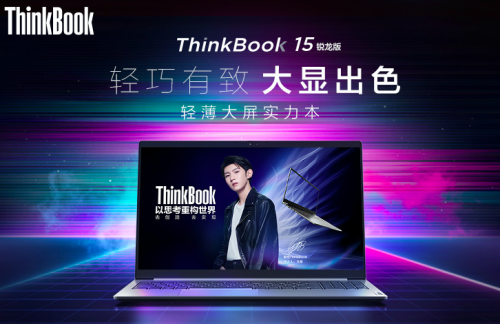 辦公筆記本推薦哪一款？ThinkBook創(chuàng)造本刷新理念