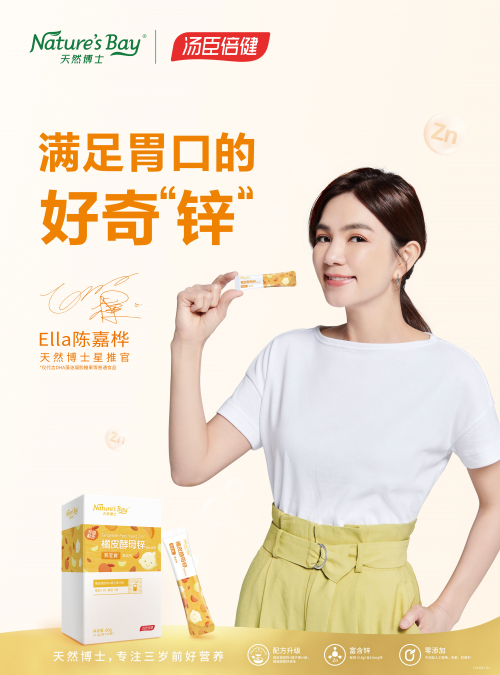 寶寶營養(yǎng)零添加，天然博士橘皮酵母鋅營養(yǎng)好物安排！