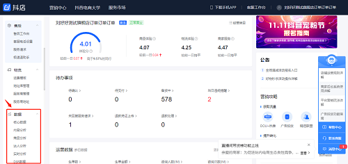 抖店羅盤(pán)上線，抖音電商用數(shù)據(jù)助力商家高效交易