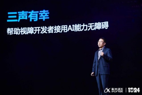十年深耕 科大訊飛開放平臺目前已開放334項(xiàng)能力