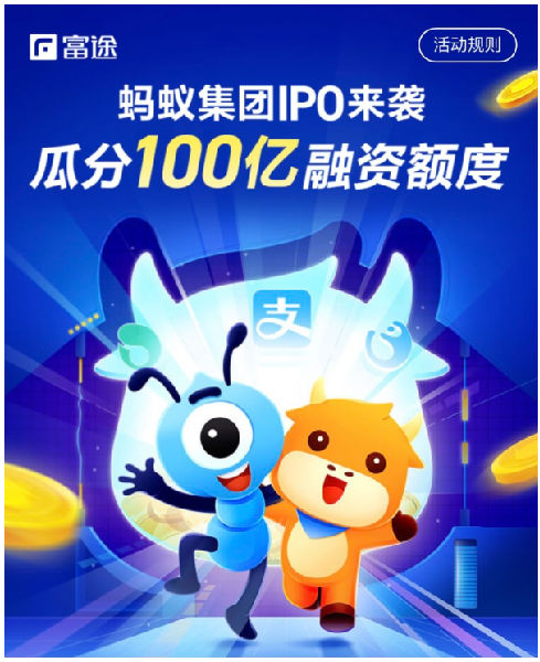 螞蟻集團即將引爆港股和A股，富途“0本金”助你輕松打新