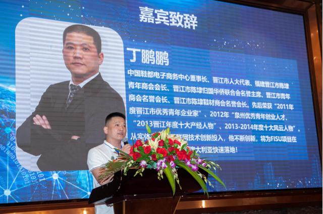 FISU全球首家運(yùn)動(dòng)鞋通證商家聯(lián)盟簽約儀式及啟動(dòng)大會(huì)在中國(guó)鞋都晉江成功舉辦