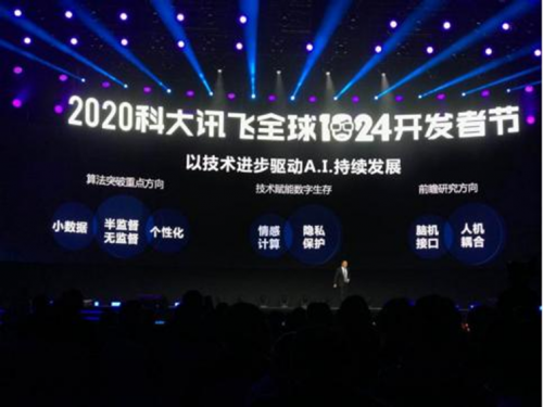 科大訊飛全球開發(fā)者節(jié)開幕，劉慶峰表示人工智能生態(tài)在發(fā)生三大變化