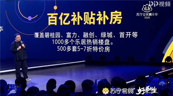 除了13場(chǎng)直播20億福利，蘇寧易購雙十一還有500套特價(jià)房