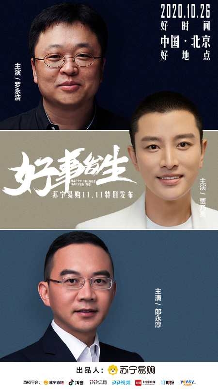 央視名嘴、直播一哥、新晉梗王組團(tuán)幫蘇寧吆喝，這誰(shuí)扛得住