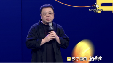 羅永浩急了，蘇寧雙十一發(fā)布會(huì)現(xiàn)場(chǎng)，10分鐘就送出去100億