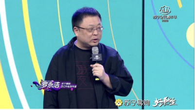 羅永浩急了，蘇寧雙十一發(fā)布會(huì)現(xiàn)場(chǎng)，10分鐘就送出去100億