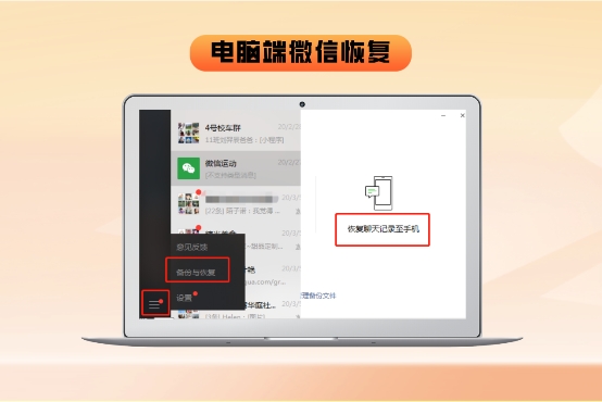 微信聊天記錄被刪了怎么恢復(fù)？找回方法已為你一一列舉！