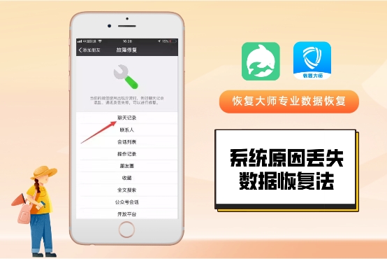 微信聊天記錄被刪了怎么恢復(fù)？找回方法已為你一一列舉！