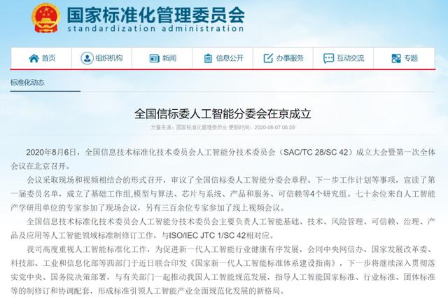 云從科技當選全國信標委人工智能分委會副組長