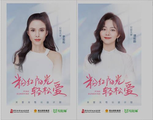 輕松集團關愛弱勢群體不止步 “粉紅陽光·輕松愛”為女性乳腺癌患者謀福利