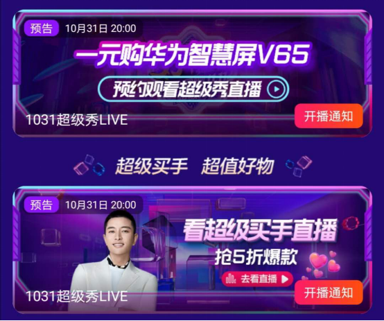 電商文體委玩出新花樣，首次蘇寧易購雙十一超級秀推出一元購