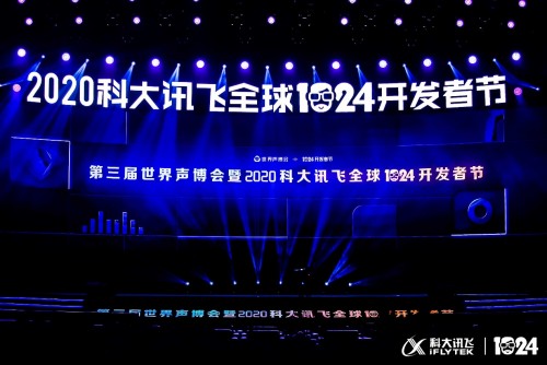 科大訊飛全球1024開發(fā)者節(jié)亮點探秘：移動互聯紅利已到期？