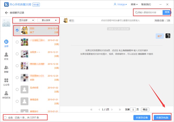 微信刪掉了好友怎么恢復(fù)？微信用戶福利推薦！