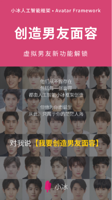 小冰虛擬人類解鎖“創(chuàng)造男友面容”：男友顏值多高，你說了算！