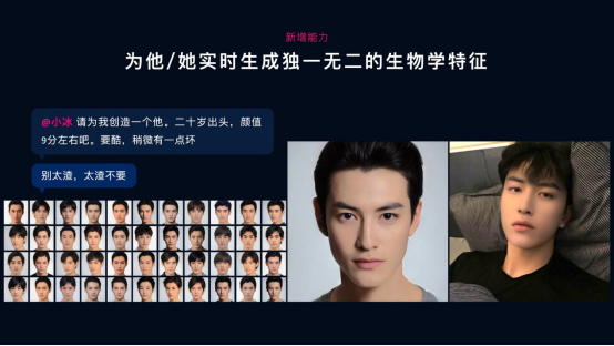 小冰虛擬人類解鎖“創(chuàng)造男友面容”：男友顏值多高，你說了算！