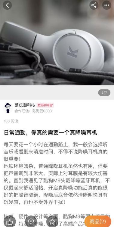 推出新品M9頭戴式降噪耳機，多個流量媒體平臺強勢發(fā)聲，圈粉無數年輕消費群體