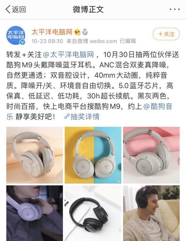 推出新品M9頭戴式降噪耳機，多個流量媒體平臺強勢發(fā)聲，圈粉無數年輕消費群體
