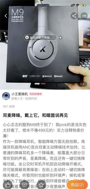 推出新品M9頭戴式降噪耳機，多個流量媒體平臺強勢發(fā)聲，圈粉無數年輕消費群體