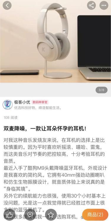 推出新品M9頭戴式降噪耳機，多個流量媒體平臺強勢發(fā)聲，圈粉無數年輕消費群體
