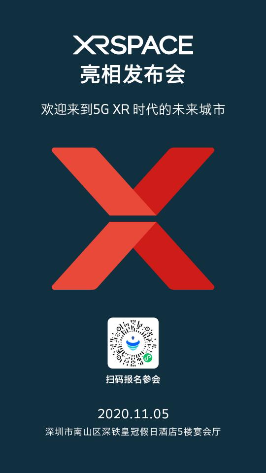 迎來到5G XR時代的未來城市！XRSPACE亮相發(fā)布會將于11月5日盛大召開