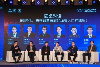 2020年中國(guó)移動(dòng)智慧家庭創(chuàng)客馬拉松大賽收官，以科技賦能千萬(wàn)家庭