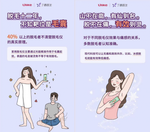專訪Ulike：家用脫毛儀的領(lǐng)軍之路，銷量遠超JOVS，慕金，博朗等脫毛儀品牌