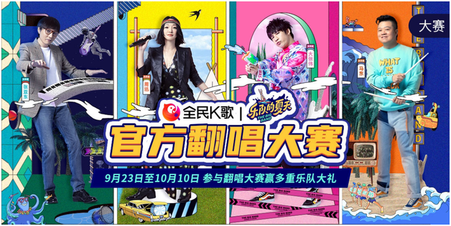 樂隊(duì)在《樂夏2》“出圈”，樂迷在全民K歌狂歡