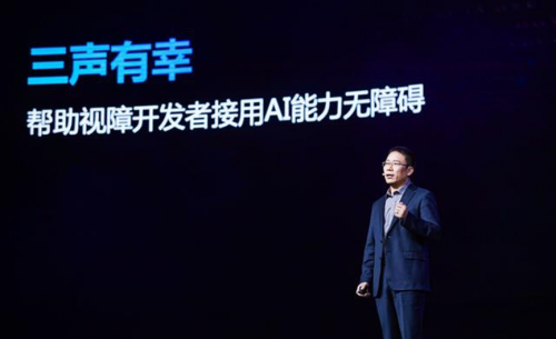 持續(xù)關愛特殊人群，科大訊飛《1024計劃》溫度滿滿