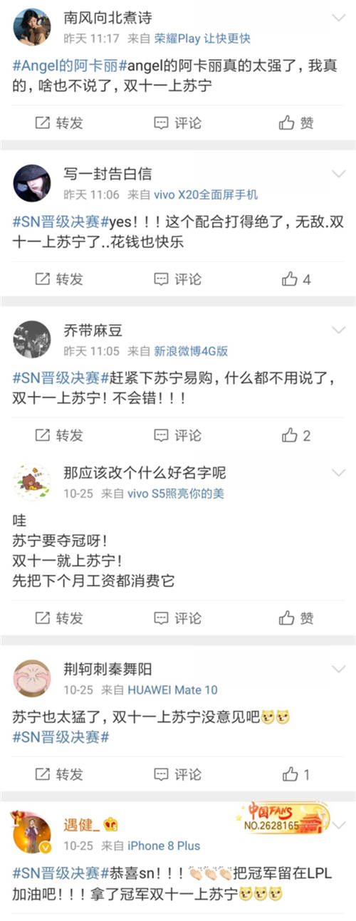 S10決賽風(fēng)頭蓋過雙十一，蘇寧易購躺贏